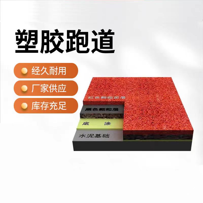 天津塑胶跑道塑胶颗粒 - 推荐