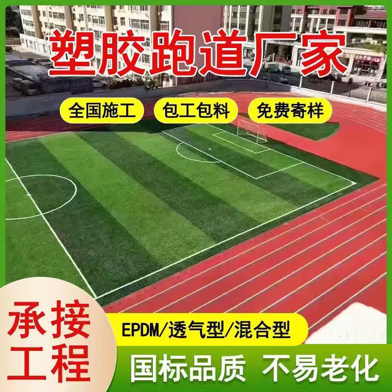 天津硅PU塑胶跑道 - 哪里好